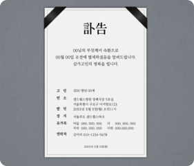 부고문자서비스